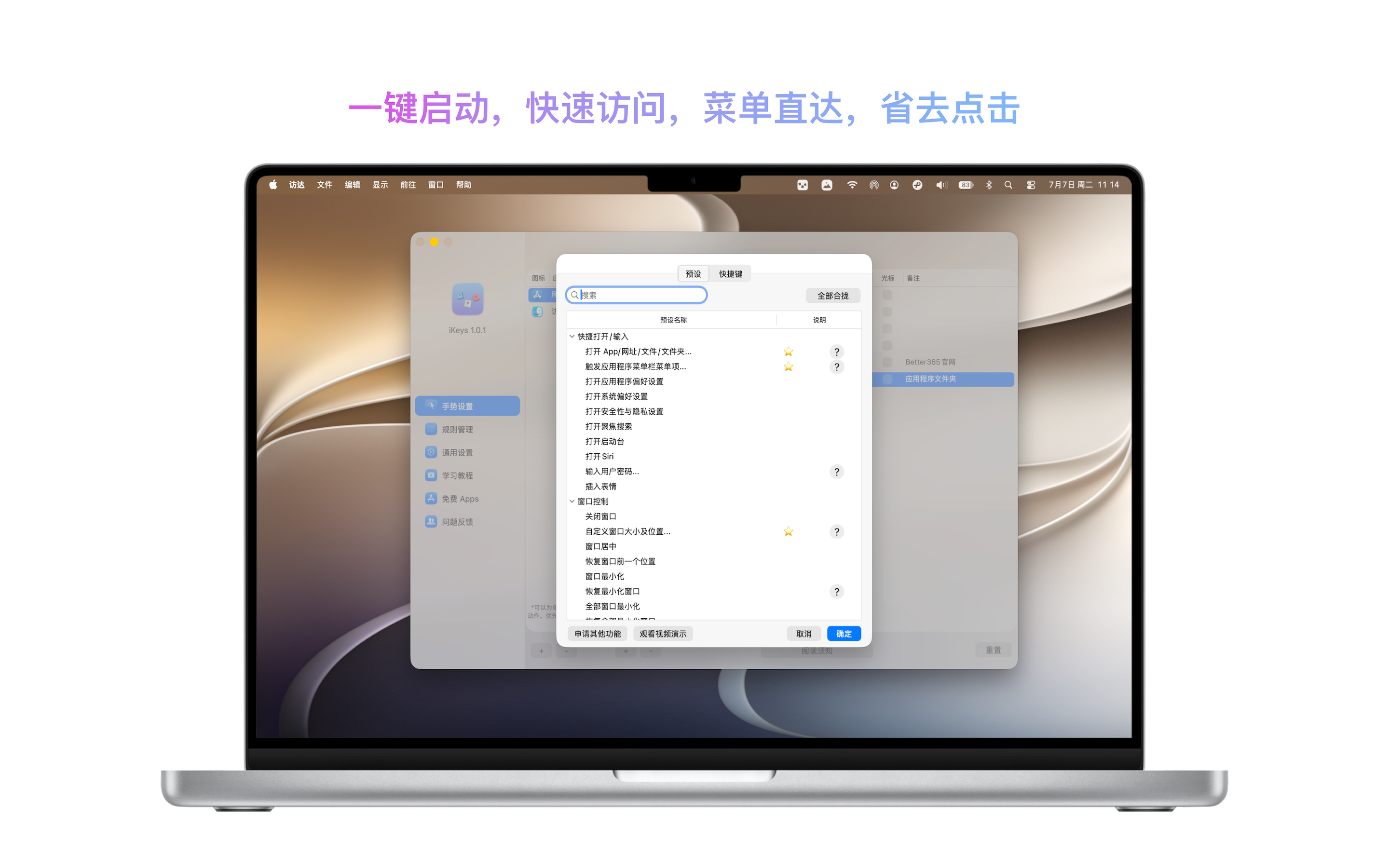 iKeys 快捷键效率工具