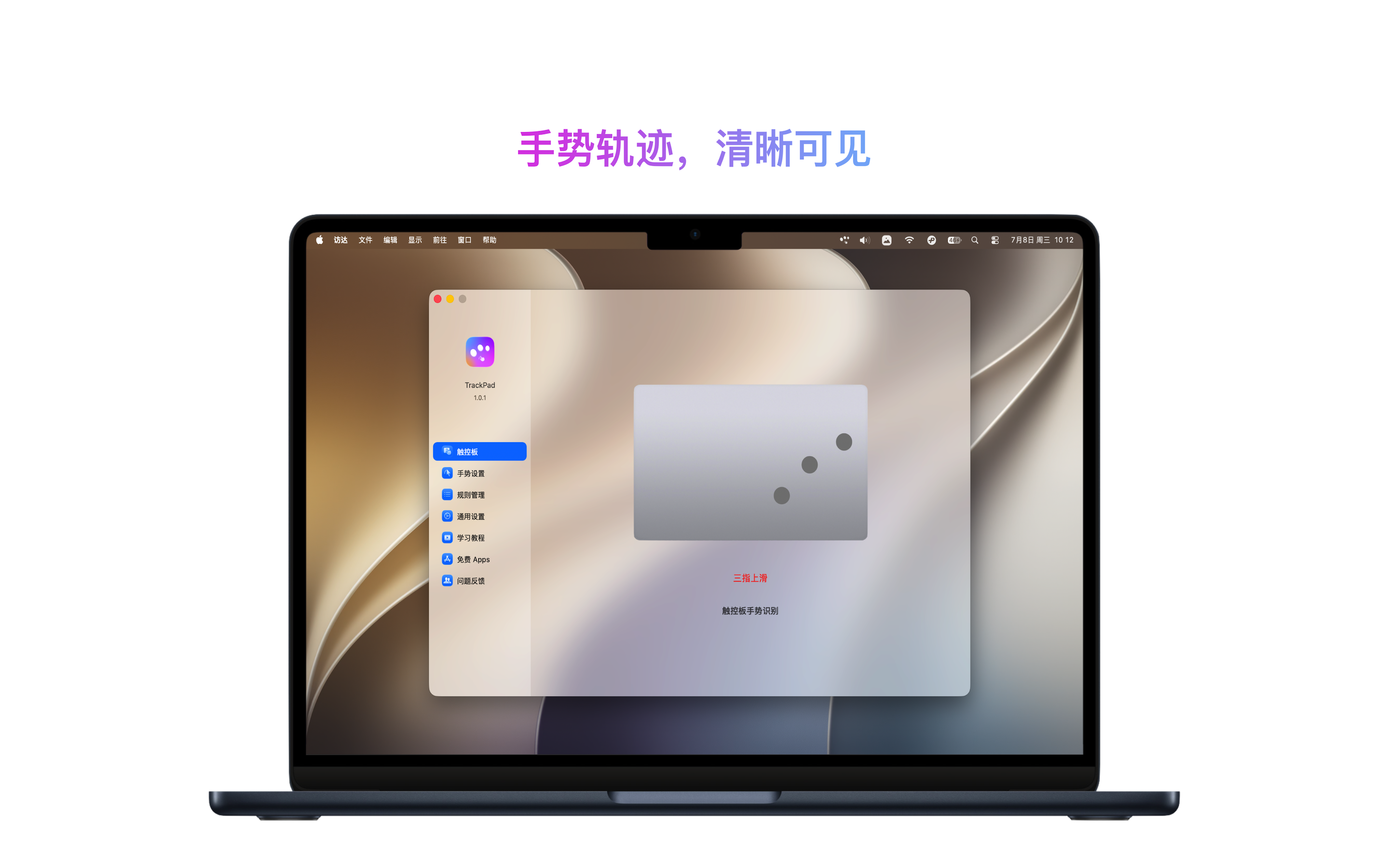 trackpad主图