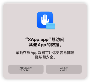 XApp权限设置说明-2.png