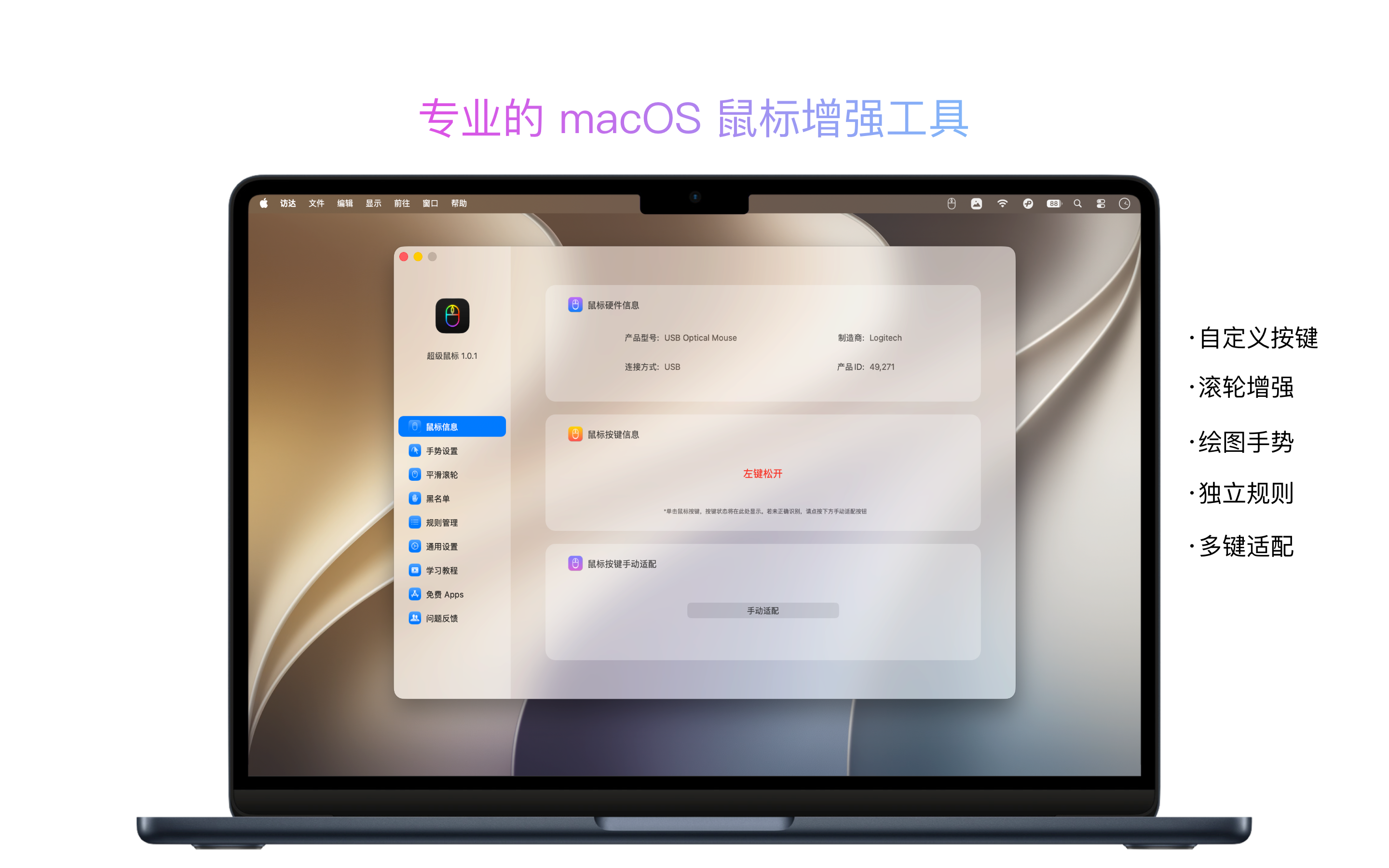 超级鼠标主图