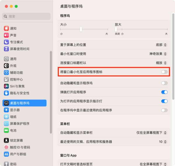 macOS13-将窗口最小化至应用程序图标.png