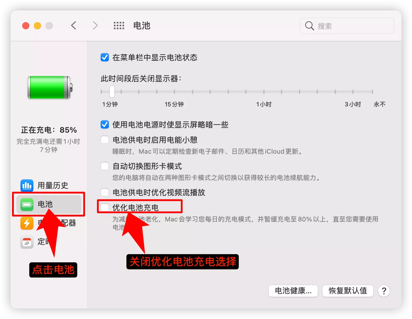 关闭系统电池优化功能- Better365