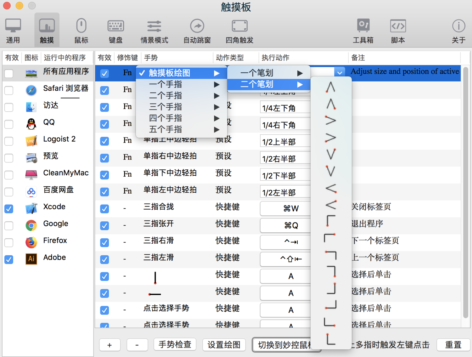 BetterAndBetter 1.6.78 全局手势多功能软件